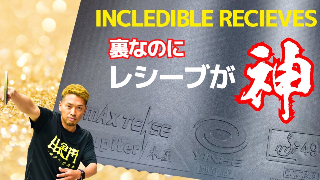 木星5超極薄[Jupiter5 Ultra-Thin]WRM custom-made[銀河[YINHE]]卓球