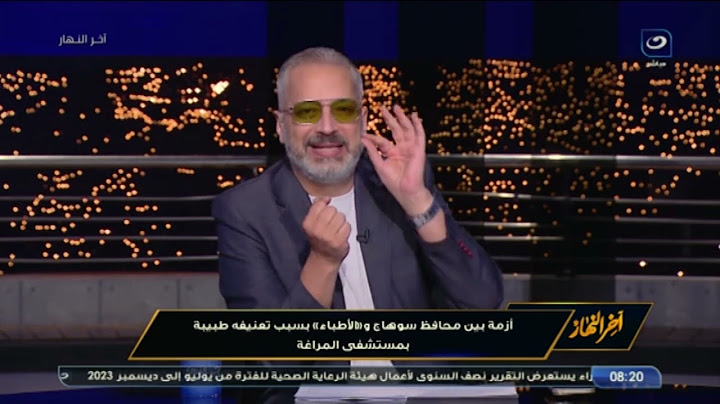 آخر النهار - الاربعاء 17 يوليو 2024 - رئيس الوزاراء يعتذر لطبيبة سوهاج : حقك عليا