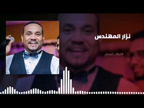 نزار المهندس حركتك جبانه حفله اوڤر 2023 اغاني سودانيه جديده
