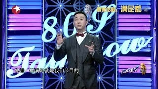 王自健《今晚80后脱口秀》无广告完整版20140406