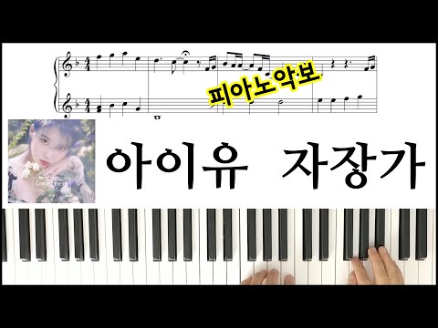 Lullaby (EASY Piano ) - IU