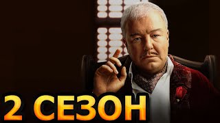 Наследство 2 Сезон 1 Серия (14 Серия) - Дата Выхода (2024)