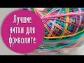 Самые лучшие нитки для фриволите. // И снова о нитках.