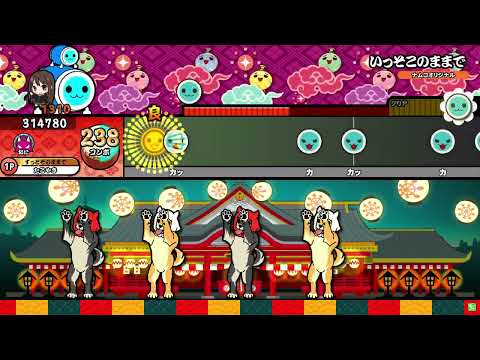 【太鼓の達人ニジイロver.】いっそこのままで 全良 (キャプチャ)
