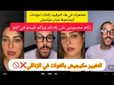 جديد لايف سكينةبنجلون مولينكس عطا القاسح لي كيحرضوكم غيخدمو بيكم مصالحهم عيقو وفيقو