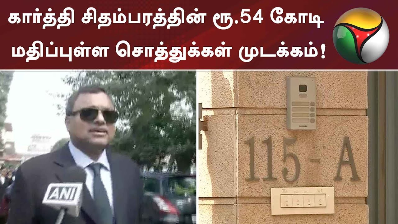ED attaches assets of Karti Chidambaram worth Rs 54 crore | 