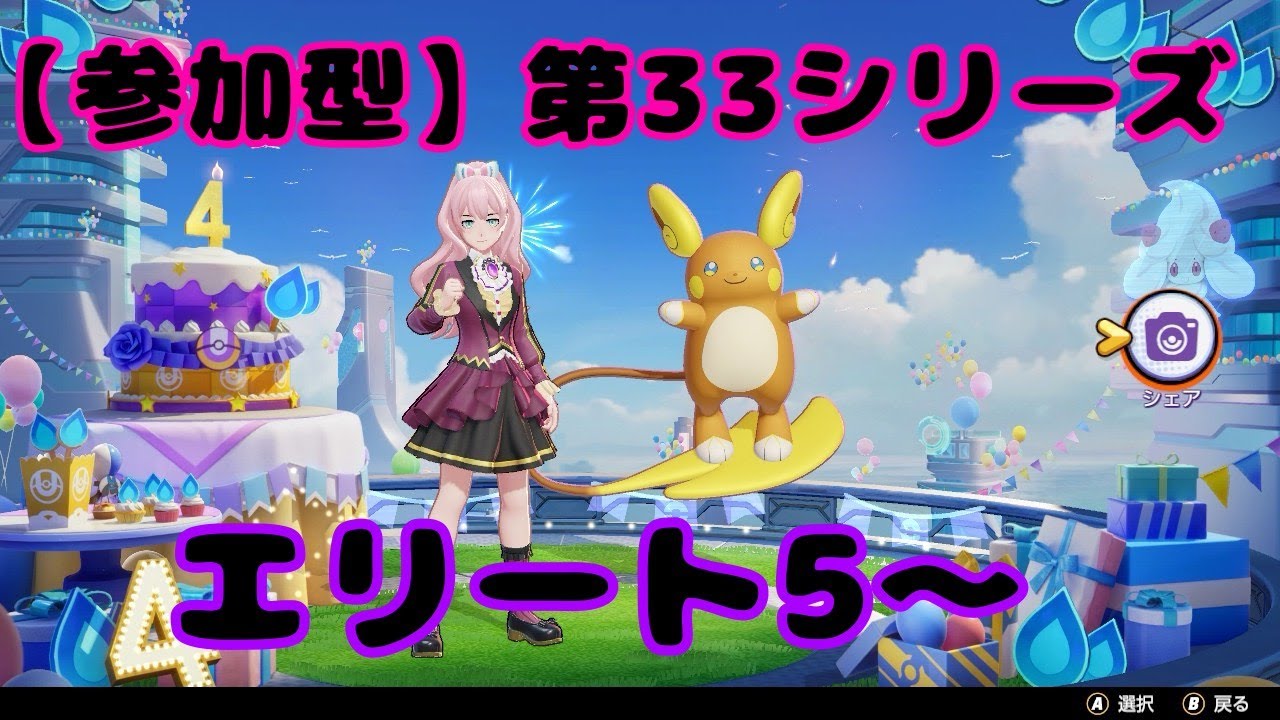 ポケモンユナイト少しだけ