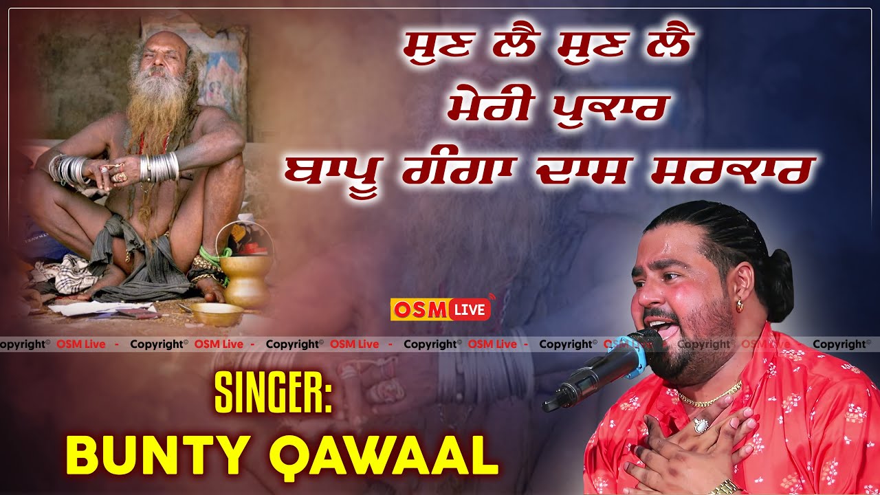 Sunle Sunle Meri Pukar || Bapu Ganga Dass Sarkar || Sai Ladi Shah Ji || Osm Live
