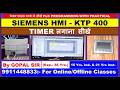 SIEMENS HMI SOFTWARE में TIMER लगाना सीखें Explain By Gopal Sir #plc #electrical #siemens #hmi HMI65