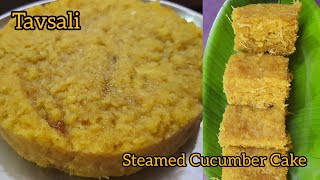 Tavsali | Steamed Cucumber Rava Cake | काकडीचं सांदण | Kakadicha Sandan | CucumberCake | तवसळी