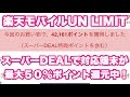 【必見】楽天モバイルUN LIMITプランで使えるAndroid機種が最大50%ポイント還元中！｜楽天スーパーDEAL