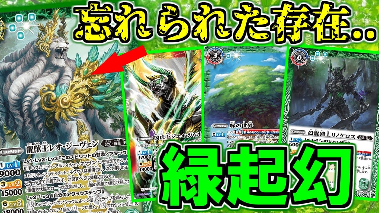 Battle Spirits] A Forgotten Existence Green Genesis [Match