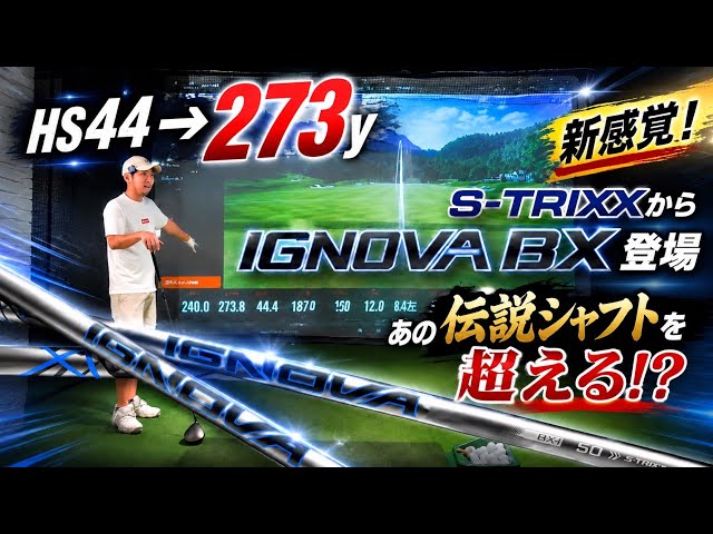 New Model from S-TRIXX: The IGNOVA BX! 273 Yards at 44 m/s Swing