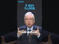 #애터미 #드리미재단 #베이직교회 #조정민목사 #복음온전히 #shorts