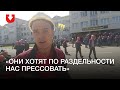 Работник «Беларуськалия» о реакции руководства на забастовку