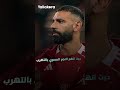 صامت ولا يدافع هجوم إنجليزي مستمر على محمد صلاح