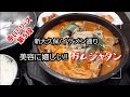 【新大久保/ランチ】アンチエイジング&美肌ケアに効果アリ♡の、赤いやつ食べてきました。