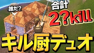 【ハイキル】攻めまくれ!!  2人で20キル越えをする最高の試合があった!!【フォートナイト/Fortnite】