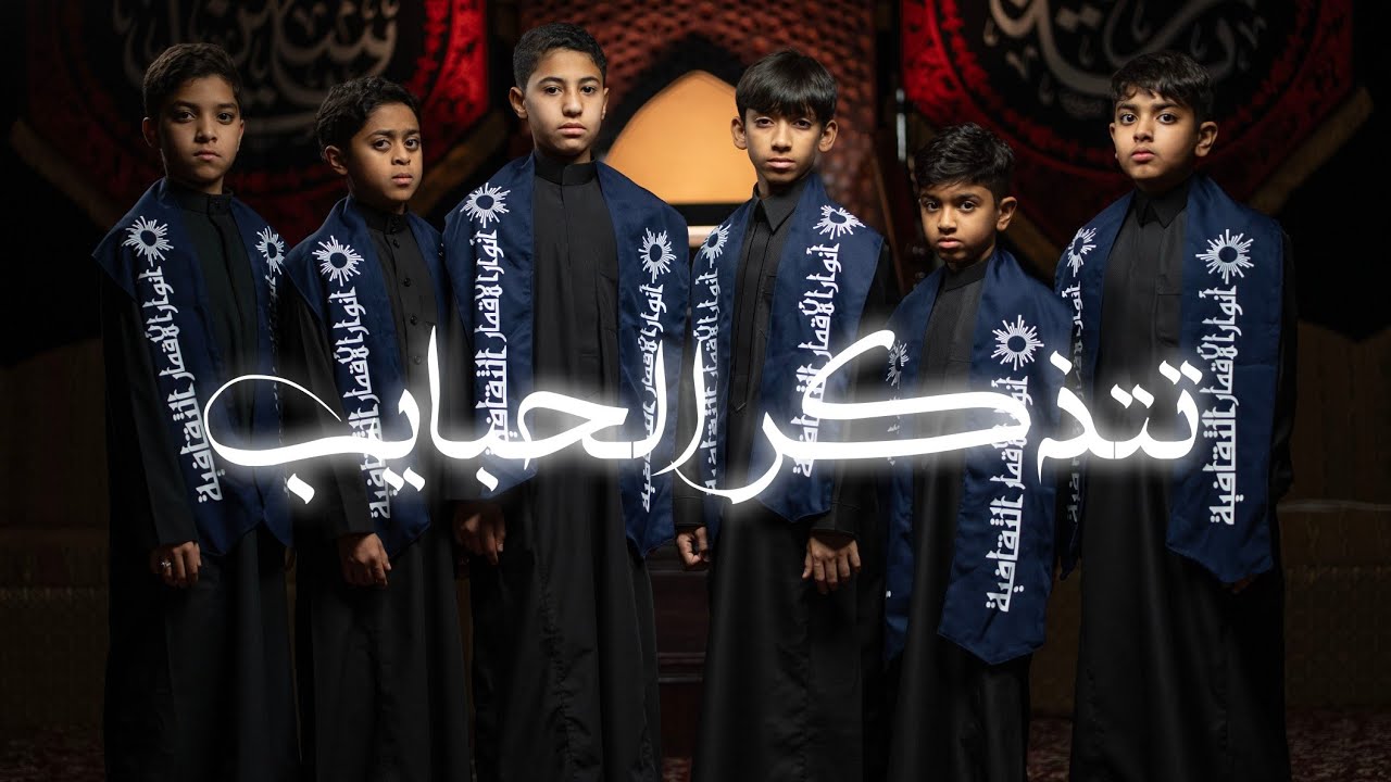 جديد《 تتذكر الحبايب 》أنوار الأقمار الثقافية 2025