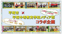 神奈川県平塚市 公式チャンネル Youtube