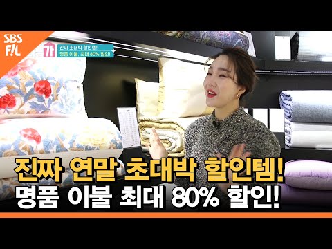 <strong>명품</strong> 이불! 최대 <strong>80</strong>% 할인 [당신의 일상을 밝히는가]