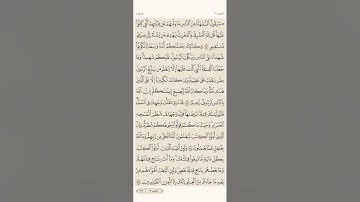 الصفحة الثانية والعشرون(22)سورة البقرة مكررة لتيسير الحفظ بصوت الشيخ سعد الغامدي (الجزء الاول)مكتوبة