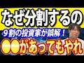 【5億投資家Q&A】なぜ自信があっても投資分割するの?