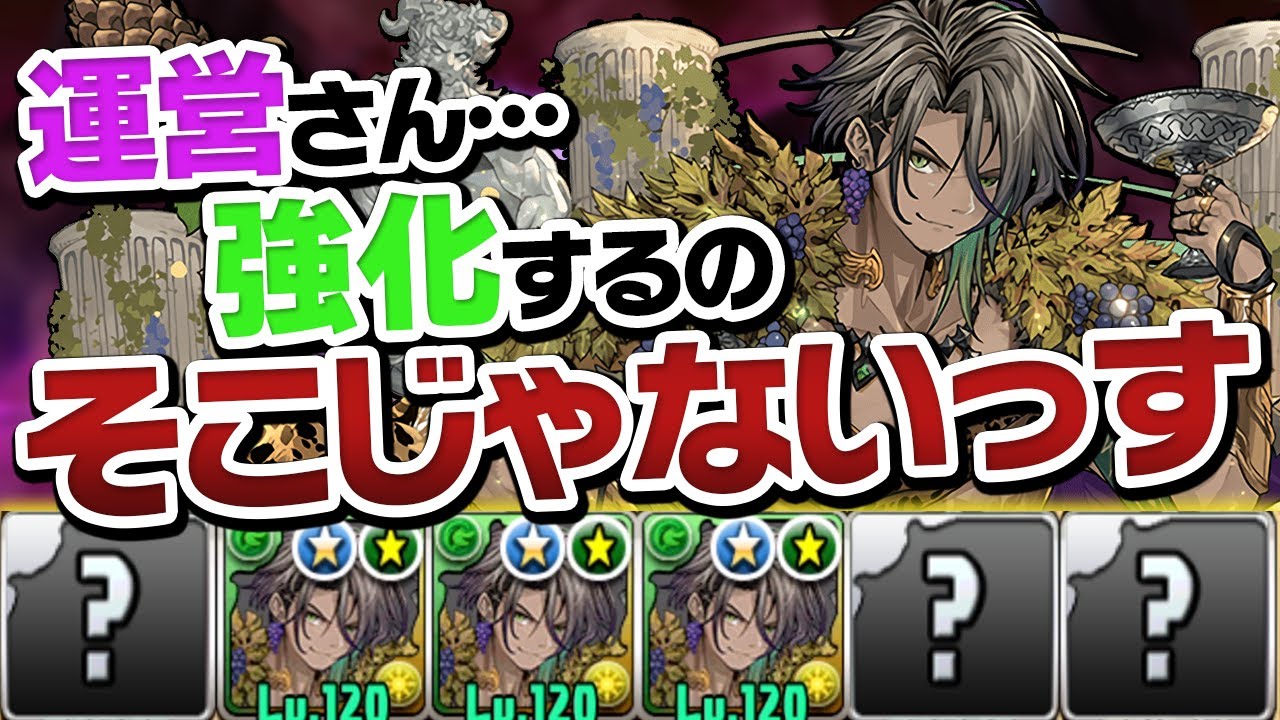 欠損した瞬間終了！強化されたバッカスループを使ってみた結果…【パズドラ】
