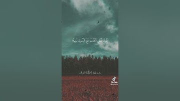 الشيخ بندر بليله سوره الفرقان