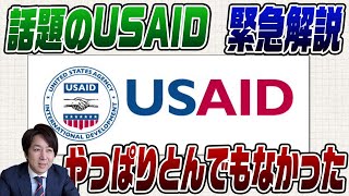2/12ディレイライブ　話題のUSAIDはやっぱりとんでもなかった
