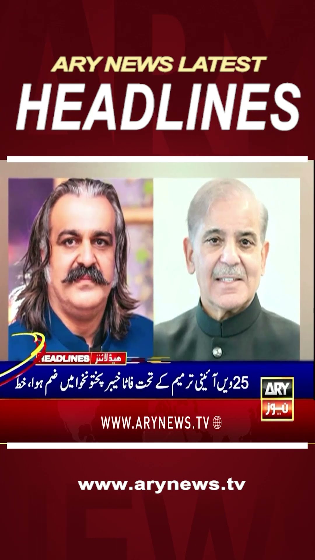 #5pmheadlines #bilawalbhutto #cmkpk #pmshehbazsharif #kurram  #aliamingandapur  #junaidakbar #shorts