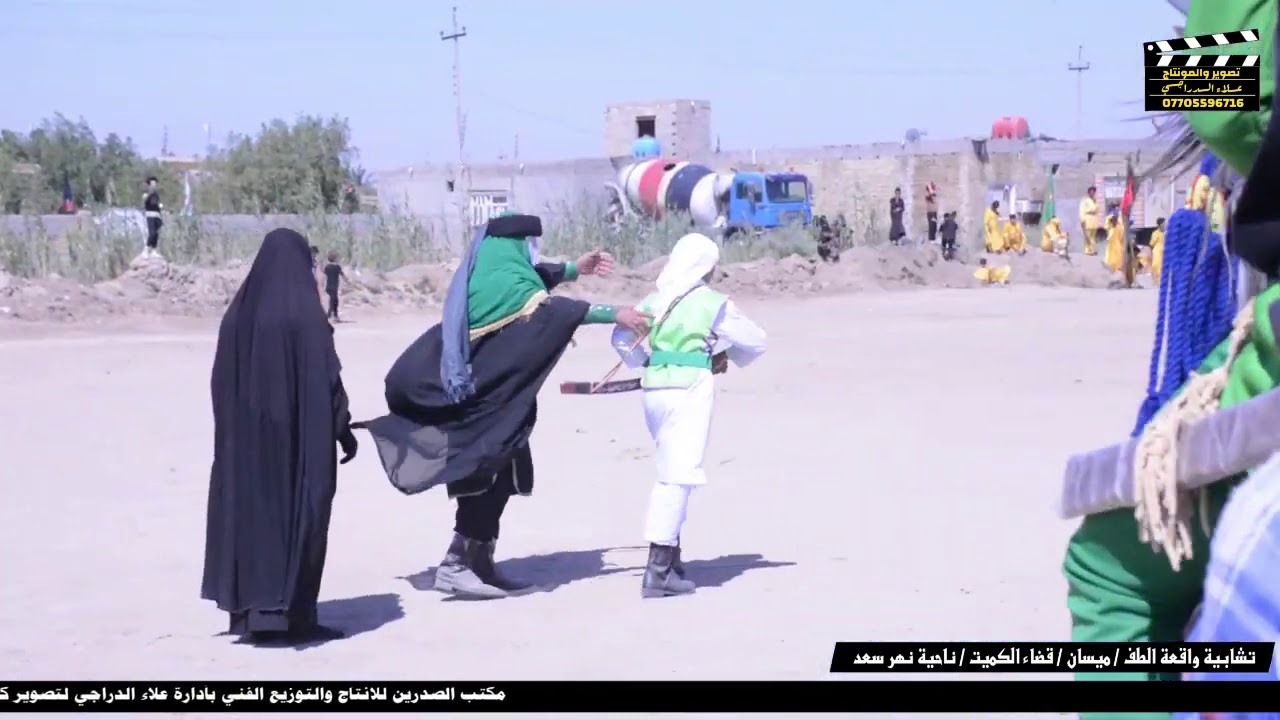 كادر تشابيه واقعه الطف في ميسان نهر سعد