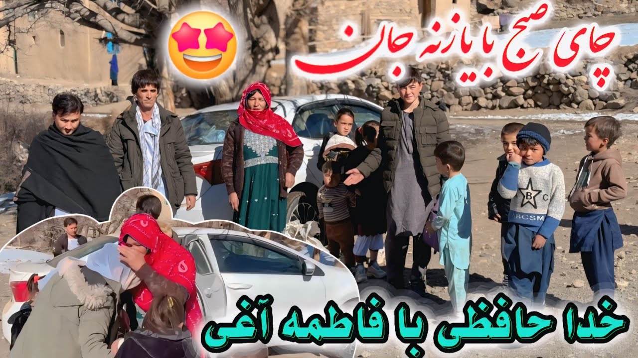 خدا حافظی با  فاطمه جان که باعث که مادر جانم گریه کند .🥲.🥰