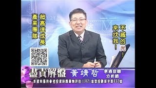 Full 20170821 2030 黃靖哲 盡責解盤 Guide