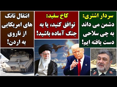 جمهوری پنجم رزاق مامون 6803 سردار اشتری دشمن می داند به چی سلاحی دست یافته ایم