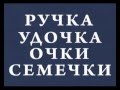 Русский язык 57. Написание ЧК и ЧН — Шишкина школа