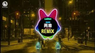 加木 - 两难 (DJ抖音版 2025) Lưỡng Nan (Remix Tiktok) - Gia Mộc || ProgHouse Remix Tiktok Douyin