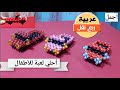 طريقه عمل عربيه بالخرز بكل سهوله للمبتدئين عربيه ربع نقل 2021 How To Make Beaded Car 