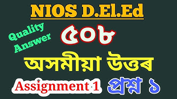 NIOS D.El.Ed Assamese Assignment  of Course 508- Assignment 1 Question 1