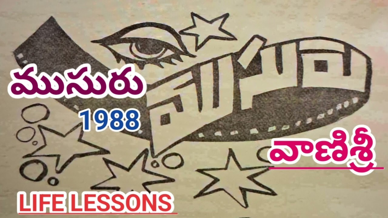 ముసురు |వాణిశ్రీ |Vanisri | life lessons | inspiring story|#telugustories |#lakshmicheppekathalu 