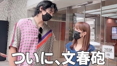 【説明させて下さい🙇‍♀️】突然、週刊文春から連絡がありました【アレク＆のんちゃん】