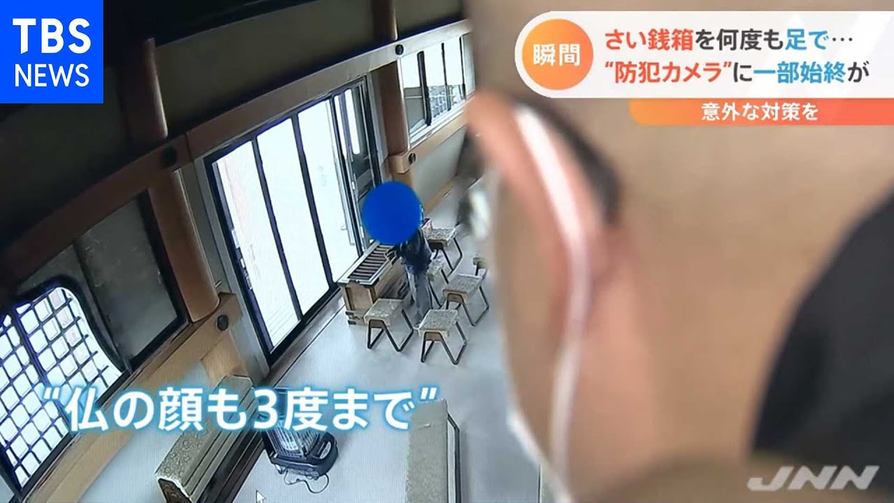 連日・・・さい銭泥棒 防犯カメラに一部始終