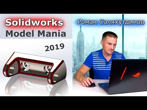 SOLIDWORKS: Model Mania