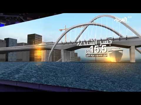 ما هو مشروع جسر الشندغة وكيف تعتزم الإمارات تنفيذه وما هي تكلفته