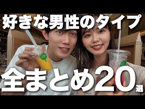 好きな男性のタイプを全て紹介！みんなの理想のタイプはどんな人？内面/外見/態度/仕草について