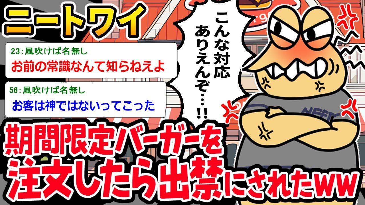 【バカ】ニートワイ「こんな対応許されないで‼」⇒意味不明な自論で出禁になるイッチｗｗｗ【2ch面白いスレ】