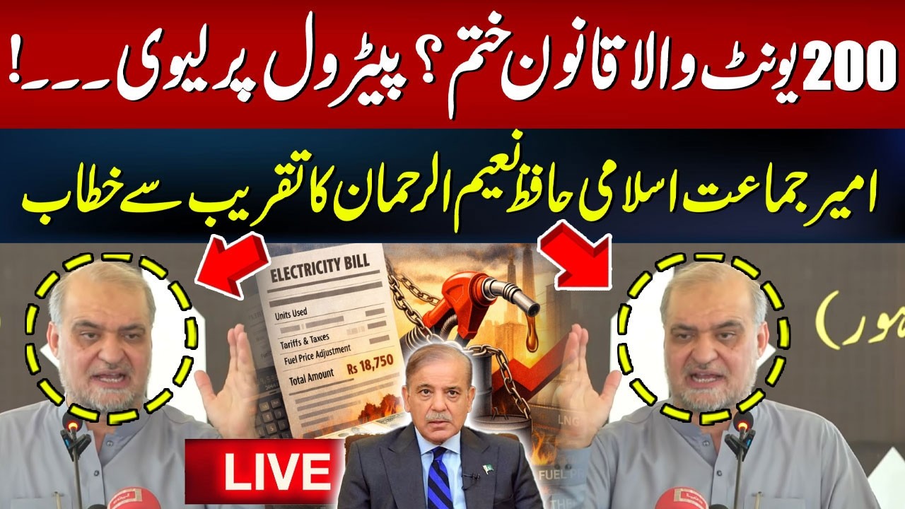 LIVE | 200-Unit Electricity Law Abolished? Petroleum Levy Under Fire! | Hafiz Naeem-ur-Rehman Speech