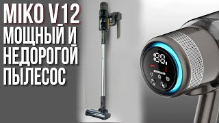 Обзор Беспроводного Вертикального Пылесоса MIKO V12