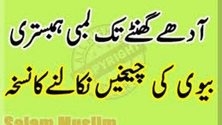 Mardana Timing Itni ziyadaمردانہ ٹائمینگ کا نسخہ
