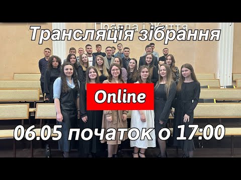 Видео: Трансляція святкового Пасхального служіння за участю молодіжного хору 06.05.2024 початок о 17:00